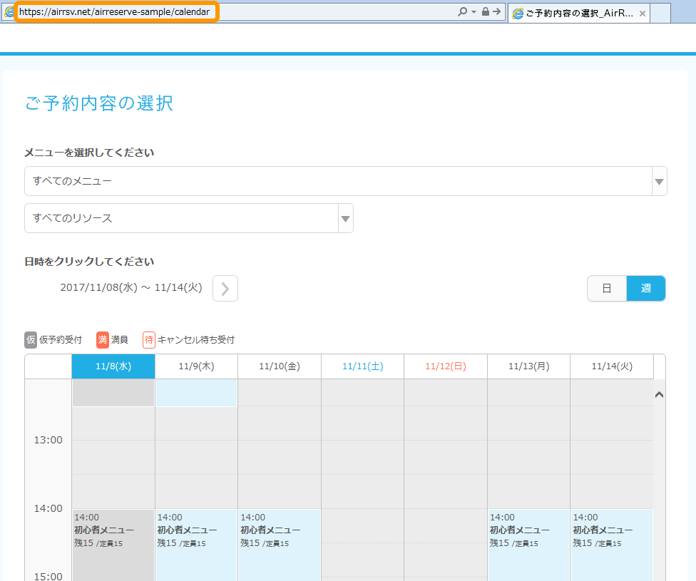 Airリザーブ カレンダー設定画面